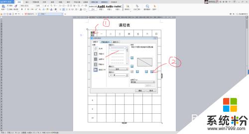 word表格中怎樣加入斜線 在Word表格中如何繪製斜線