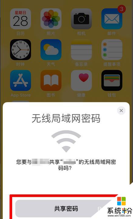 苹果手机无线网密码怎么共享 苹果手机如何快速共享WiFi密码