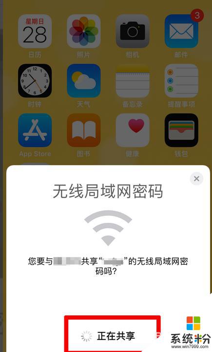 苹果手机无线网密码怎么共享 苹果手机如何快速共享WiFi密码