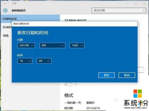 win10系统日期怎么改 win10系统时间修改方法