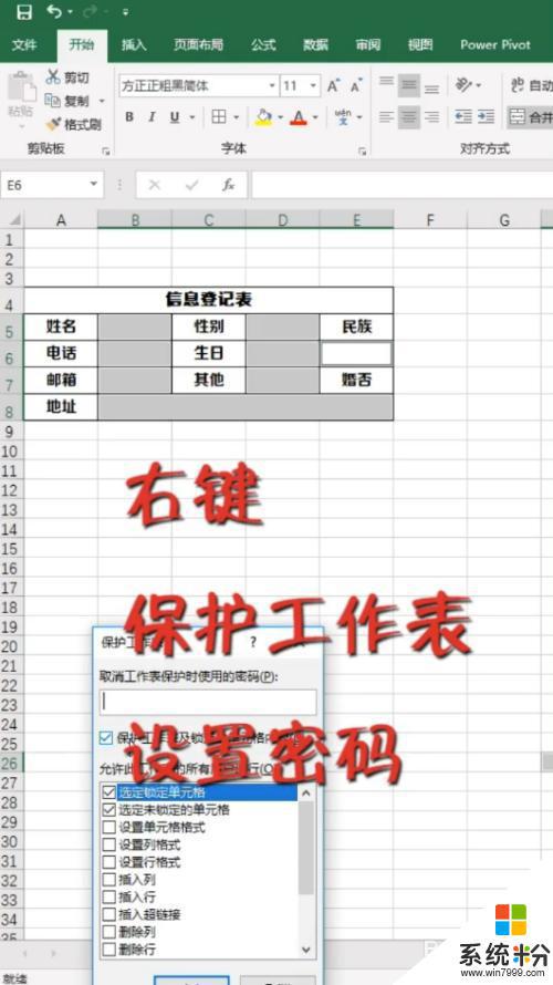 表格设置密码怎么设置 Excel表格怎么设置密码保护