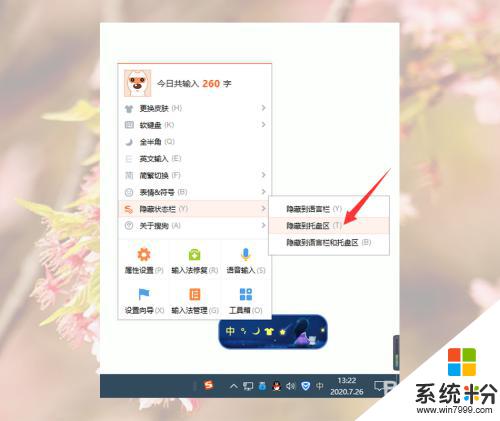 如何把搜狗输入法悬浮窗关掉 电脑桌面上的搜狗输入法状态栏悬浮窗口怎么关闭