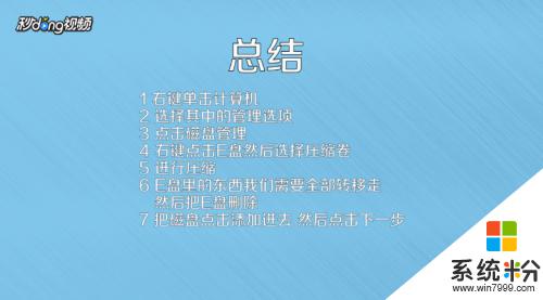 硬盤怎麼把多餘的空間分給c盤 如何將D盤空間分給C盤