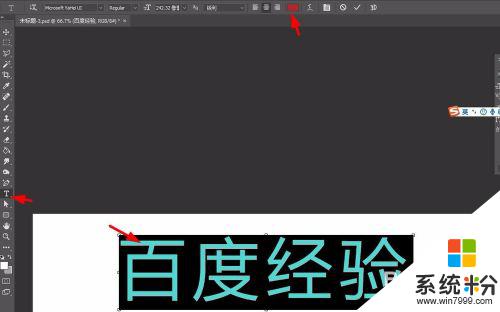 ps怎麼調整字體顏色 Photoshop字體顏色修改方法