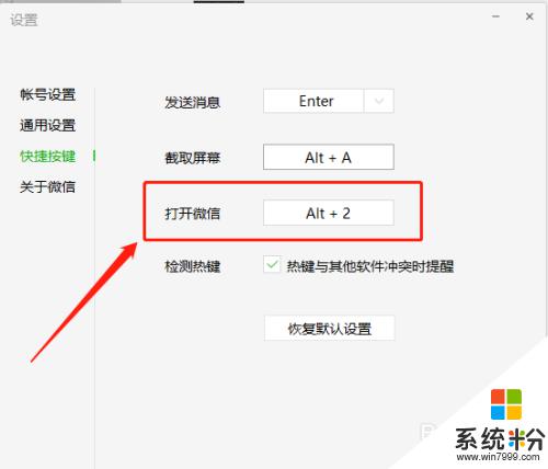 电脑怎么打开微信 电脑端微信快捷键设置方法