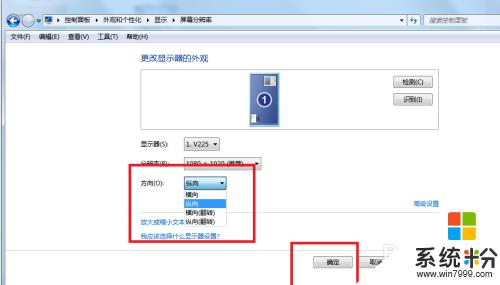 電腦屏幕豎過來怎麼辦 電腦屏幕顯示變成豎屏怎麼處理