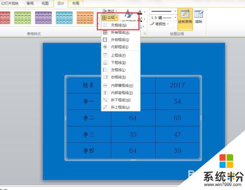 ppt调整表格边框颜色 PPT表格边框线颜色设置方法