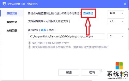 qqpcmgr docpro怎麼徹底刪除 QQPCMgr DocPro 刪除步驟