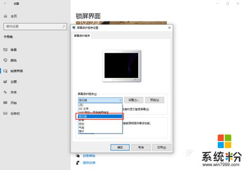 windows10怎样设置屏保 Win10屏保设置步骤