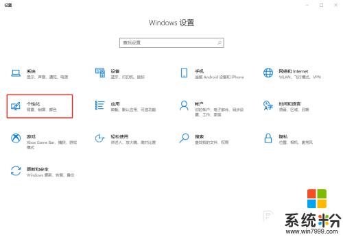 windows10怎样设置屏保 Win10屏保设置步骤