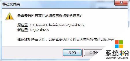 win7怎么设置桌面文件默认到d盘 如何将系统桌面设置到D盘（Windows 7）