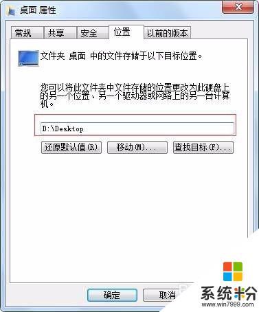 win7怎么设置桌面文件默认到d盘 如何将系统桌面设置到D盘（Windows 7）