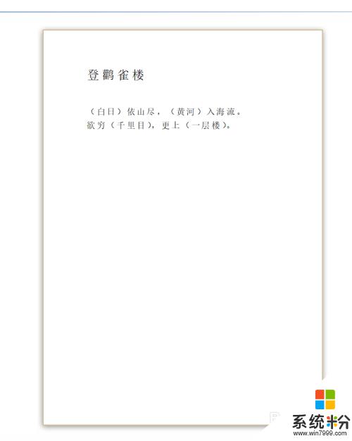 打印機水印取消怎麼設置 如何在WORD文件中取消打印水印