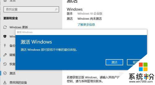 电脑右下角写着激活windows 屏幕右下角显示激活Windows 10失败如何解决