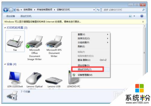 windows7共享windows10打印機 WIN10連接局域網中的WIN7共享打印機方法