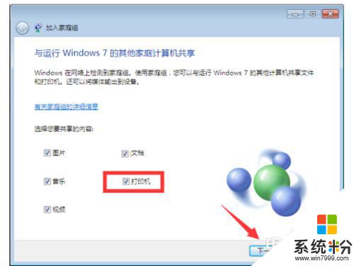 windows7共享windows10打印机 WIN10连接局域网中的WIN7共享打印机方法