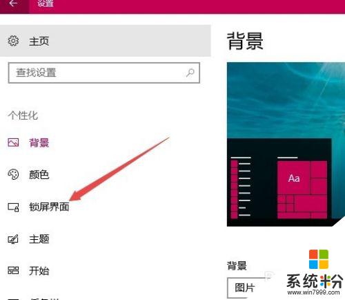 电脑开机锁屏壁纸怎么设置 Win10如何设置锁屏壁纸