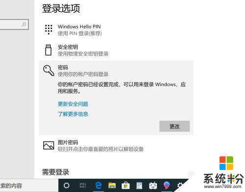 w10電腦鎖屏密碼怎麼取消掉 win10如何取消電腦開機密碼