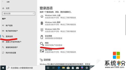 w10電腦鎖屏密碼怎麼取消掉 win10如何取消電腦開機密碼