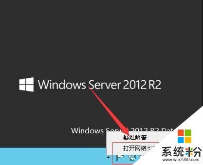 win2012如何开启远程桌面 Windows 2012远程桌面如何开启