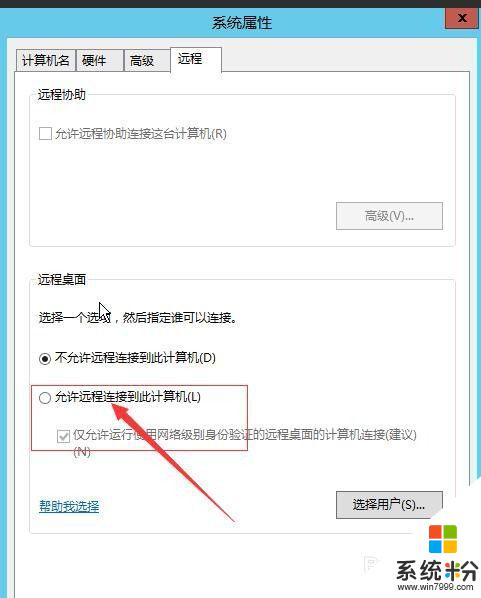 win2012如何开启远程桌面 Windows 2012远程桌面如何开启