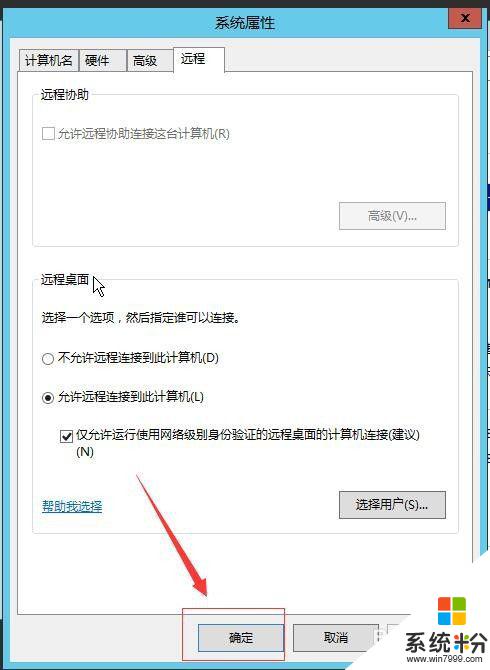 win2012如何開啟遠程桌麵 Windows 2012遠程桌麵如何開啟