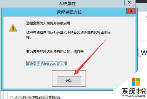 win2012如何开启远程桌面 Windows 2012远程桌面如何开启