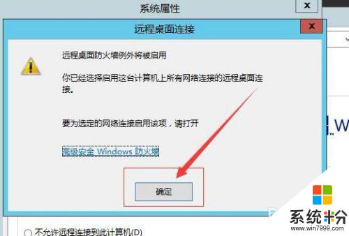 win2012如何開啟遠程桌麵 Windows 2012遠程桌麵如何開啟