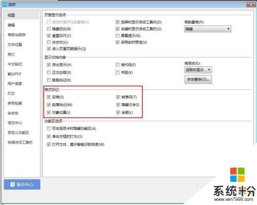 wps分隔符怎麼顯示出來 WPS怎樣顯示回車符和分頁符