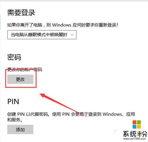 windows更改开机密码 如何在Windows10上更改开机密码