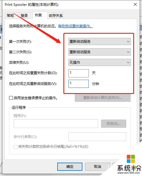 windows打印后台处理程序服务已经停止 如何修复打印后台程序Print Spooler的问题