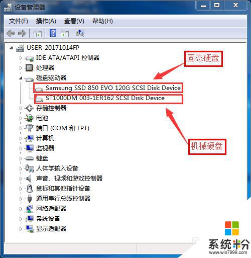 电脑系统是装在固态上的吗 怎样确认系统是否使用固态硬盘