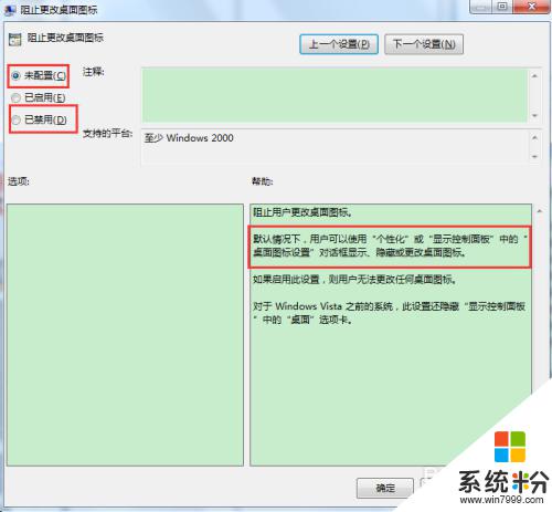 為啥更新新係統後桌麵圖標改不了 電腦桌麵圖標無法調整怎麼辦