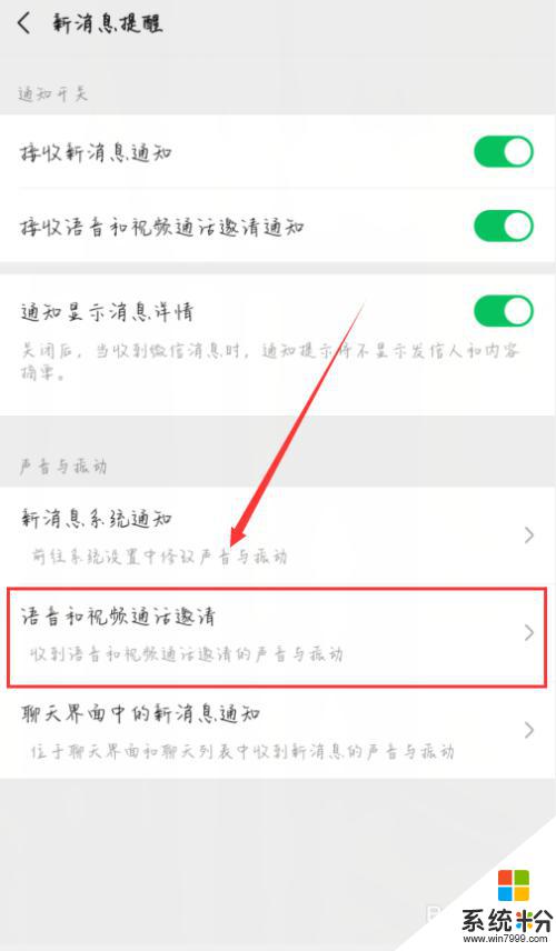 如何关闭微信声音 微信怎么关闭声音设置