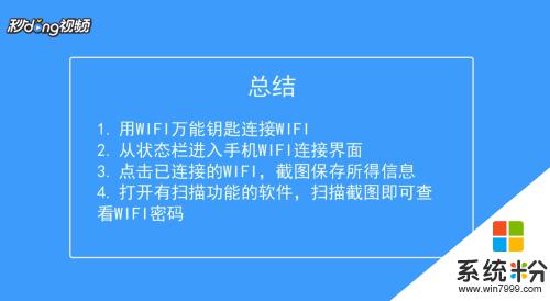 万能钥匙的wifi密码怎么查看 wifi万能钥匙如何查看密码