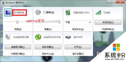 windows7如何调高亮度 win7系统如何调节屏幕亮度屏幕亮度调节不稳定