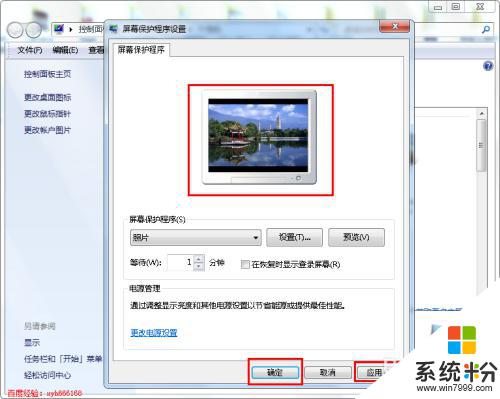 怎样设置屏保图片 如何将图片设置为Windows屏保