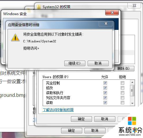 获取c盘管理员权限 Windows 7系统文件夹管理员权限怎么获取