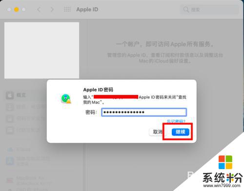 macappstore退出賬號 Mac電腦如何退出App Store賬號