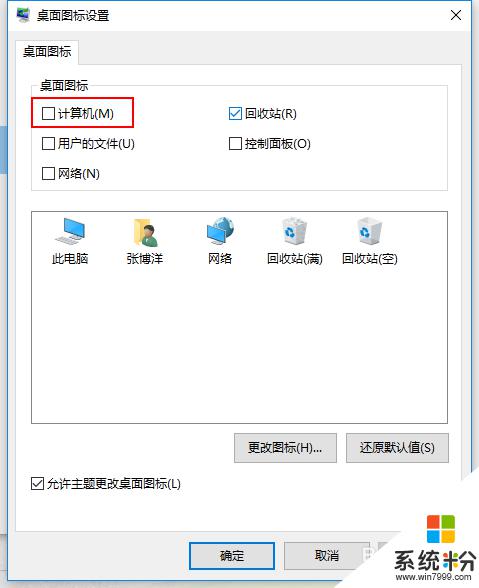 win10 添加我的電腦 怎樣將我的電腦添加到Win10桌麵上