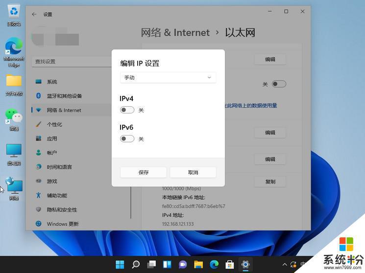 win11ip地址在哪裏修改 Win11怎麼設置電腦IP地址