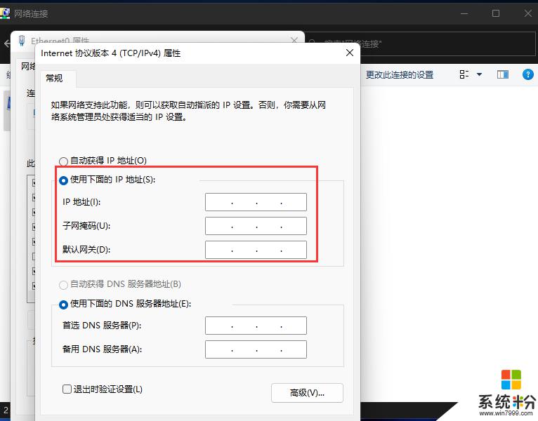 win11ip地址在哪裏修改 Win11怎麼設置電腦IP地址