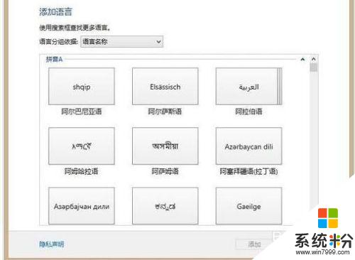 windows8系统输入法在哪里设置 win8输入法设置步骤