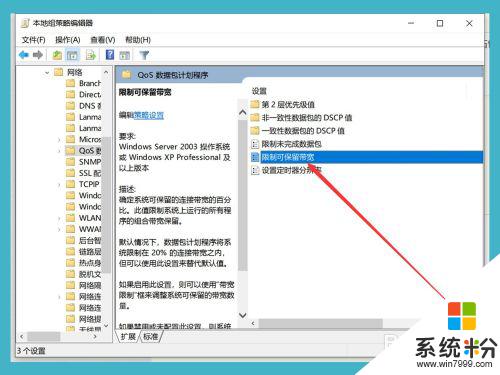 電腦解除限速 win10係統網絡限速解除步驟