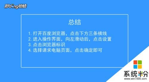 怎么设置百度为电脑版网页 百度浏览器如何设置浏览页面为电脑版