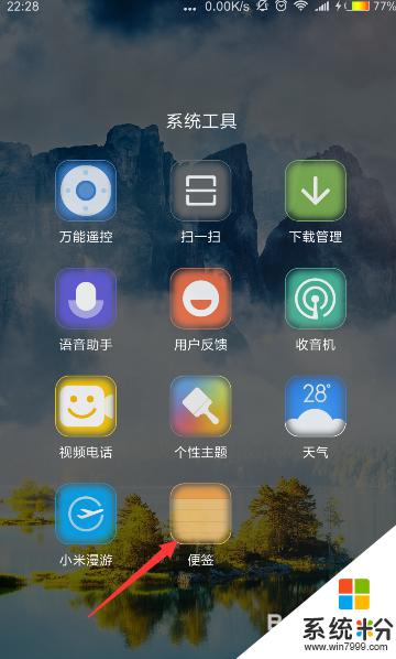 便簽裏的隱藏筆記在哪 怎樣找回紅米手機便簽私密內容