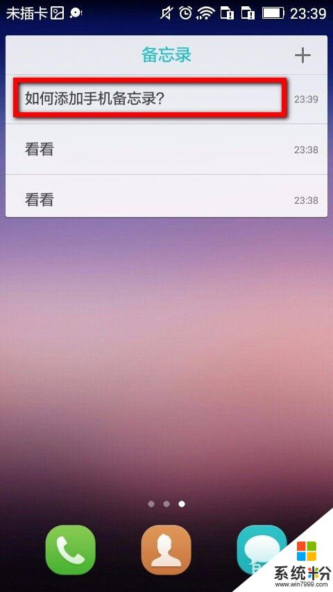 手机桌面显示便签内容 手机桌面如何设置便签