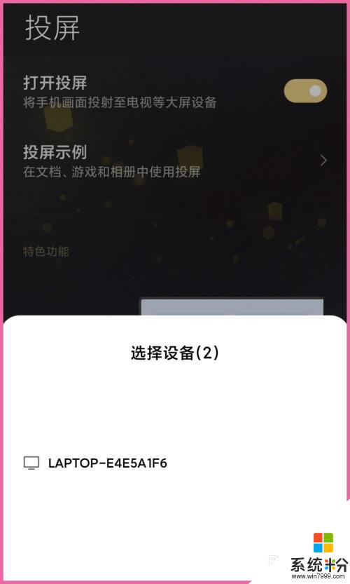 小米如何投屏 小米手機投屏到電腦的方法