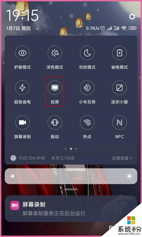 小米如何投屏 小米手機投屏到電腦的方法