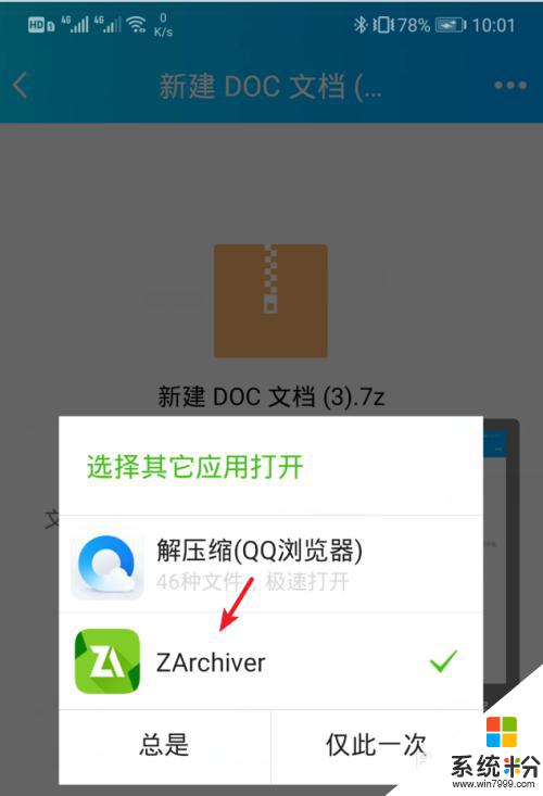 安卓7z文件用什么打开 安卓手机解压7z格式方法